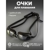 Очки для плавания