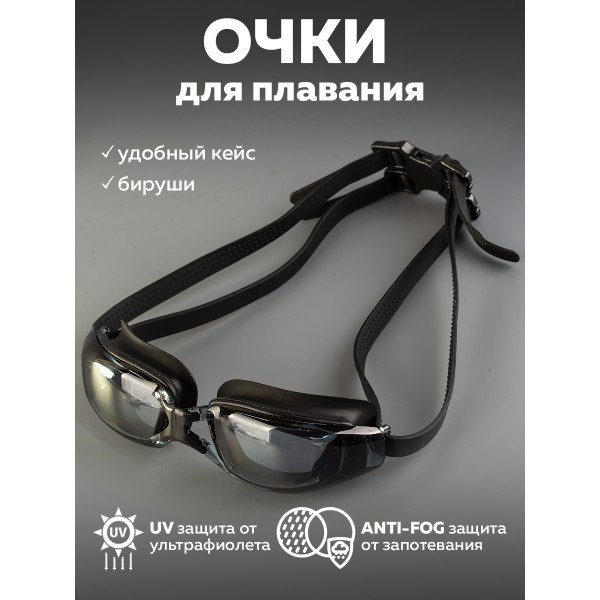 Очки для плавания