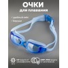 Очки для плавания