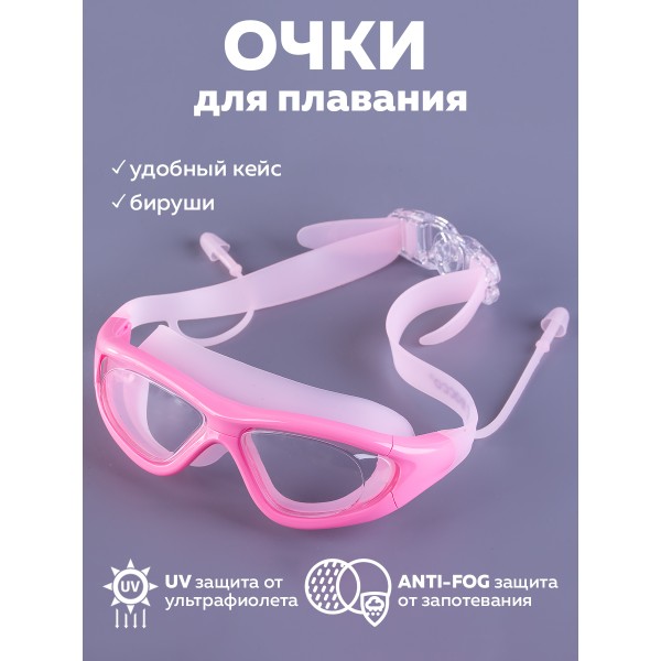 Очки для плавания
