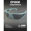 Очки для велосипедистов