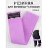 Резинка для фитнеса текстильная