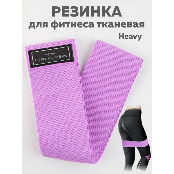Резинка для фитнеса текстильная