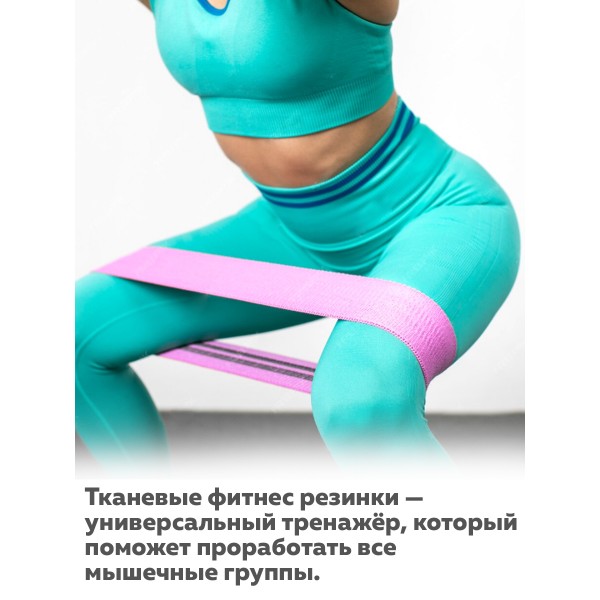 Резинка для фитнеса текстильная