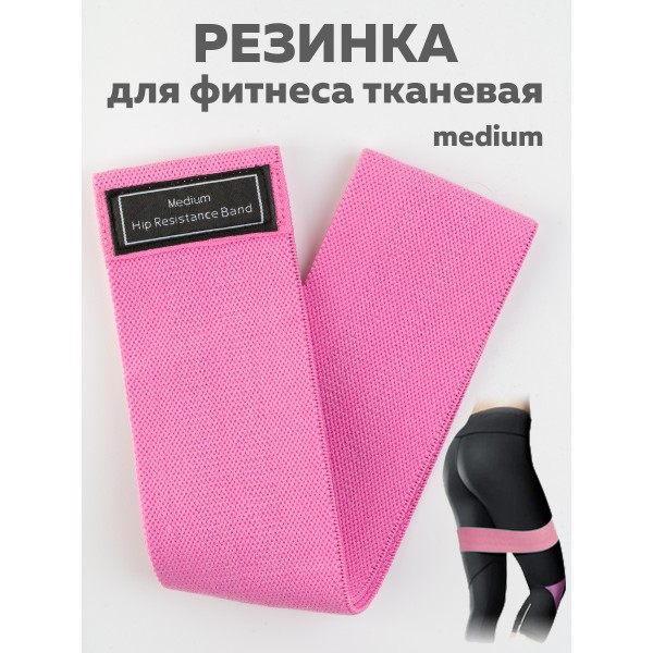 Резинка для фитнеса текстильная