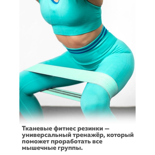 Резинка для фитнеса текстильная
