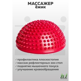 Массажёр-ёжик