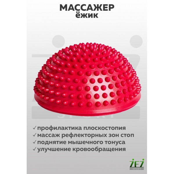 Массажёр-ёжик