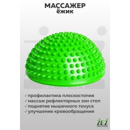 Массажёр-ёжик