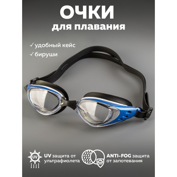 Очки для плавания